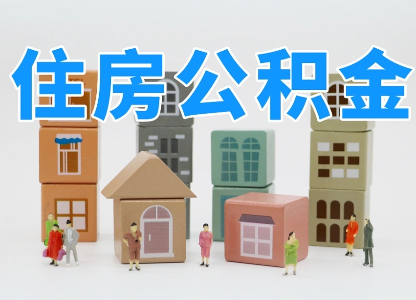 公积金是啥时候有的-吴忠公积金代办平台