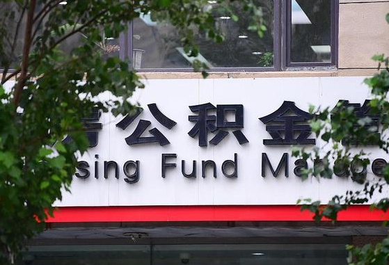2020年公积金改革-吴忠公积金代办平台